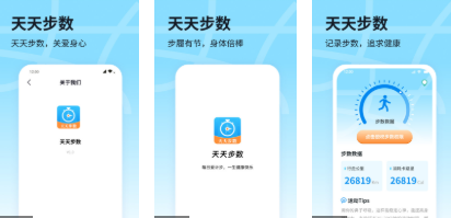 天天步数app官方最新版