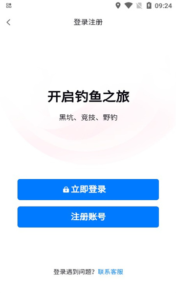 连冠王钓友app官方版 v1.0.1截图2