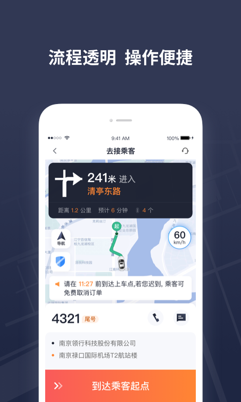 T3出租车司机app软件 v1.1.43.1截图1