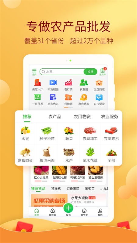 惠农网app官方下载安装截图1