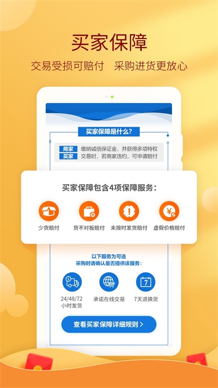 惠农网app官方下载安装截图2