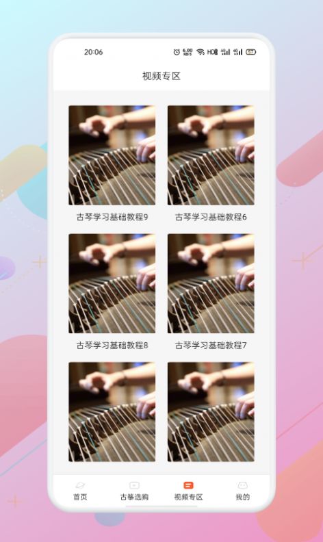 iguzheng爱古筝下载华为截图3