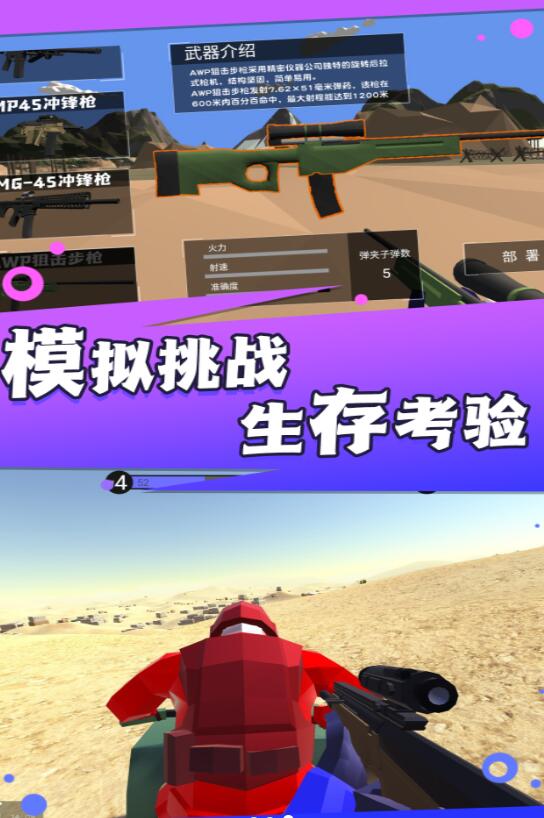 战地模拟枪火连天游戏下载手机版 v3.3.15截图2