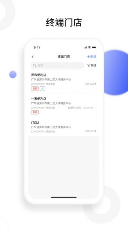 景田云销app官方2024最新版 v1.0.0截图1