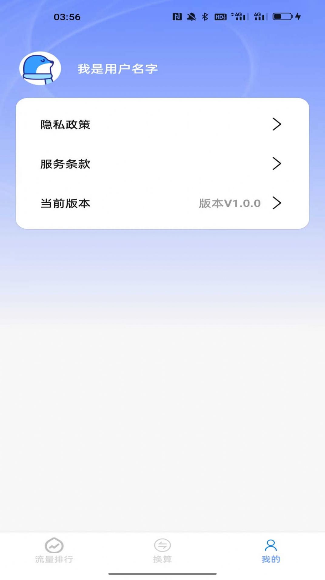 米鸭网络流量app v1.0截图2