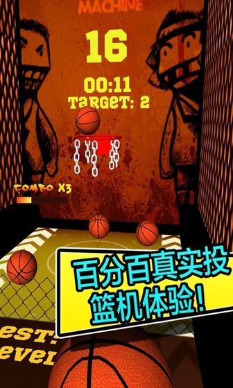 疯狂投篮机游戏红包版 v1.0截图4