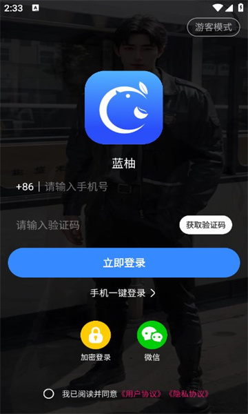 蓝柚交友app安卓版 v1.0.2截图2