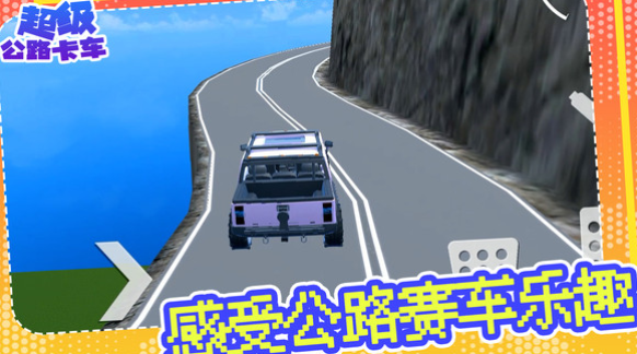 超级公路卡车游戏手机版 v1.0.1截图4