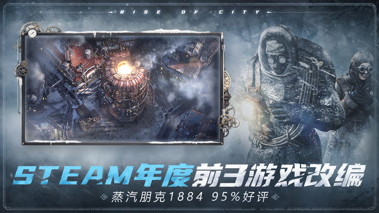 epic冰汽时代游戏中文手机版 v0.0.60.62653截图1