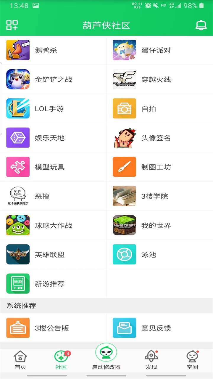 葫芦侠app官方正版下载截图2