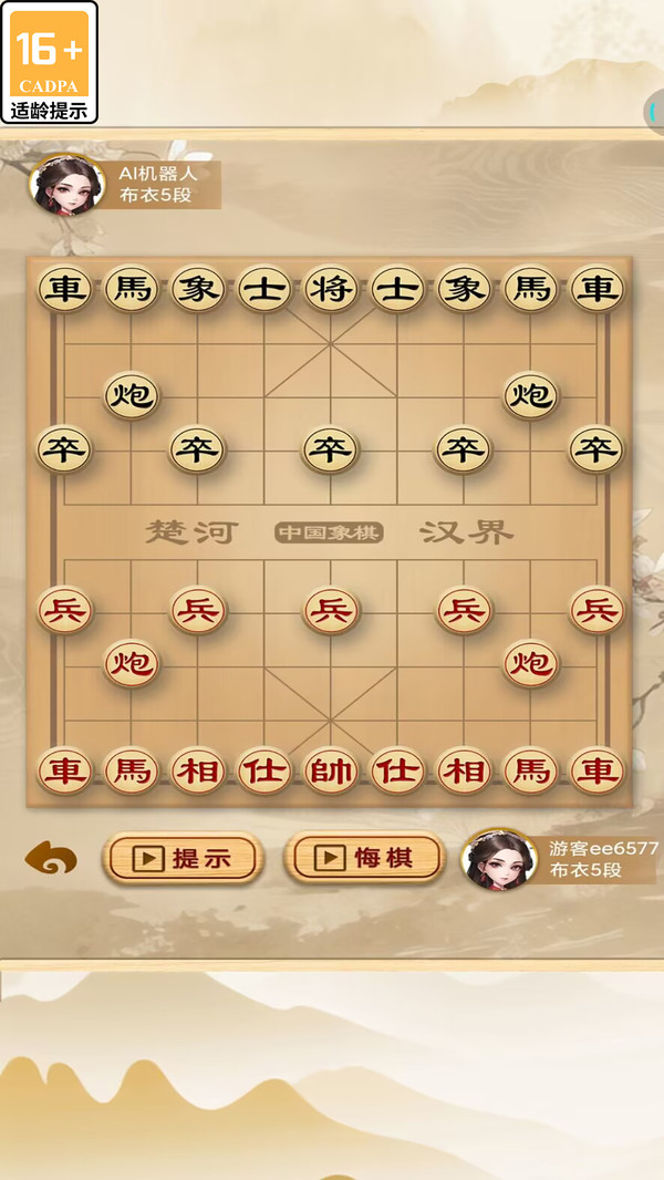 新中国象棋截图2