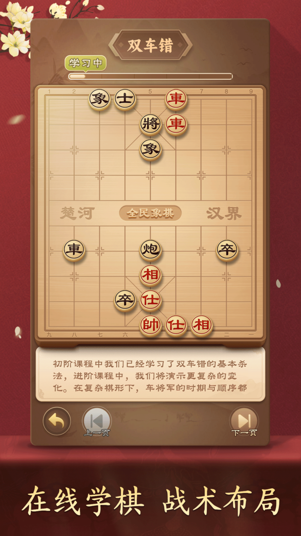 全民象棋九游版截图3