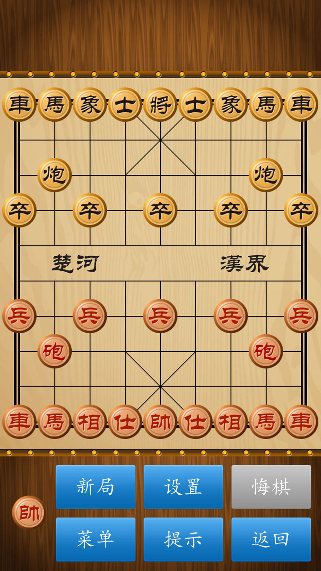 中国象棋官方正版截图2