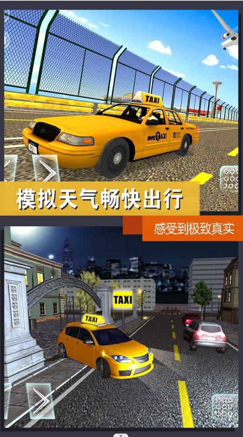 出租车模拟体验免费版截图1