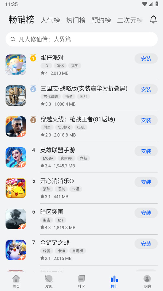 华为游戏中心app官方正版下载截图4