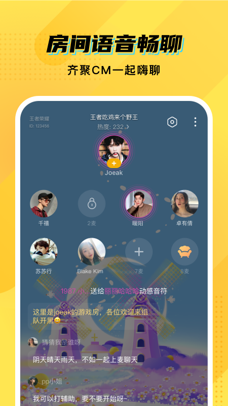 CM语音年轻人社交app安卓版 v7.7.0截图2