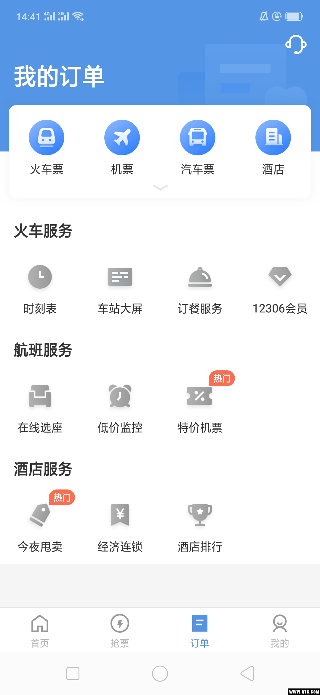 智行火车票12306购票app截图2
