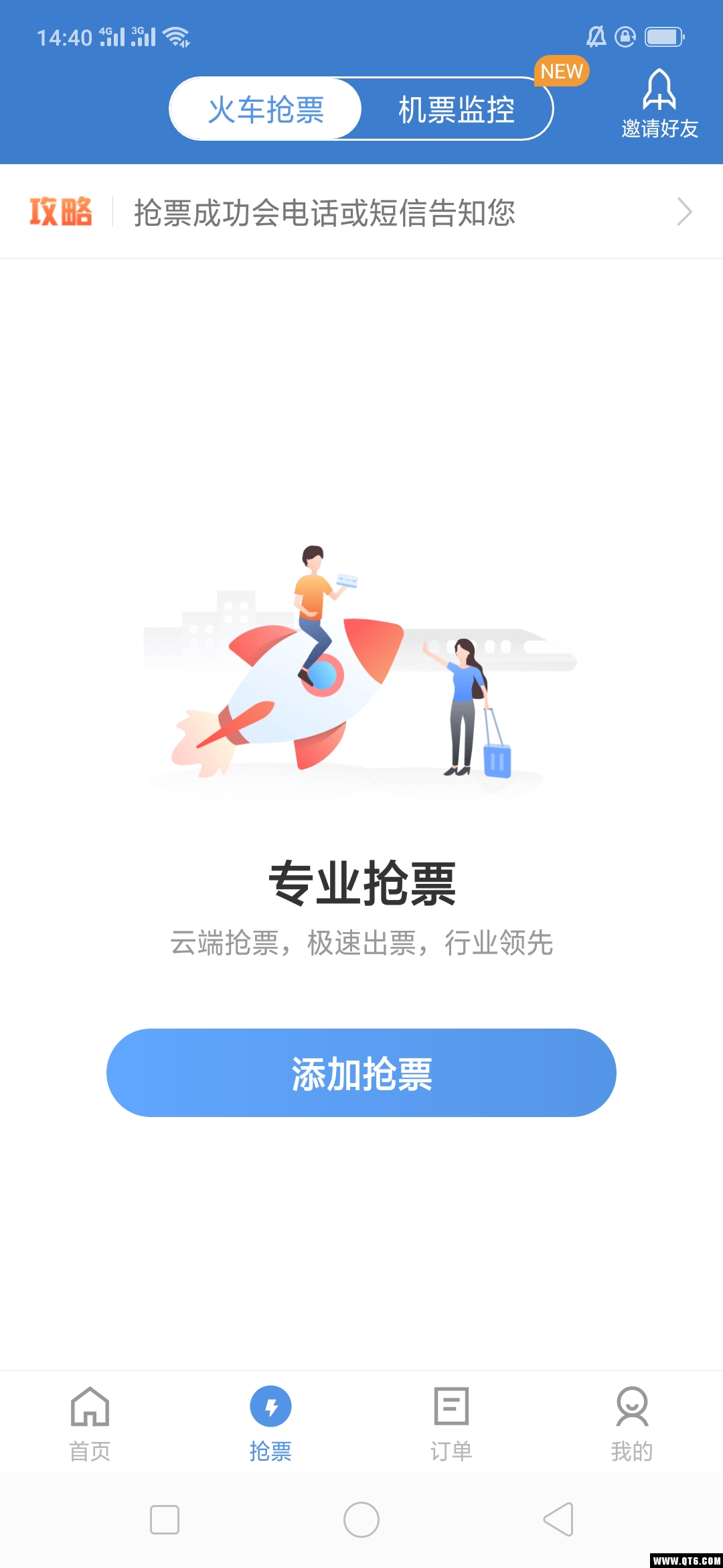 智行火车票12306购票app截图1