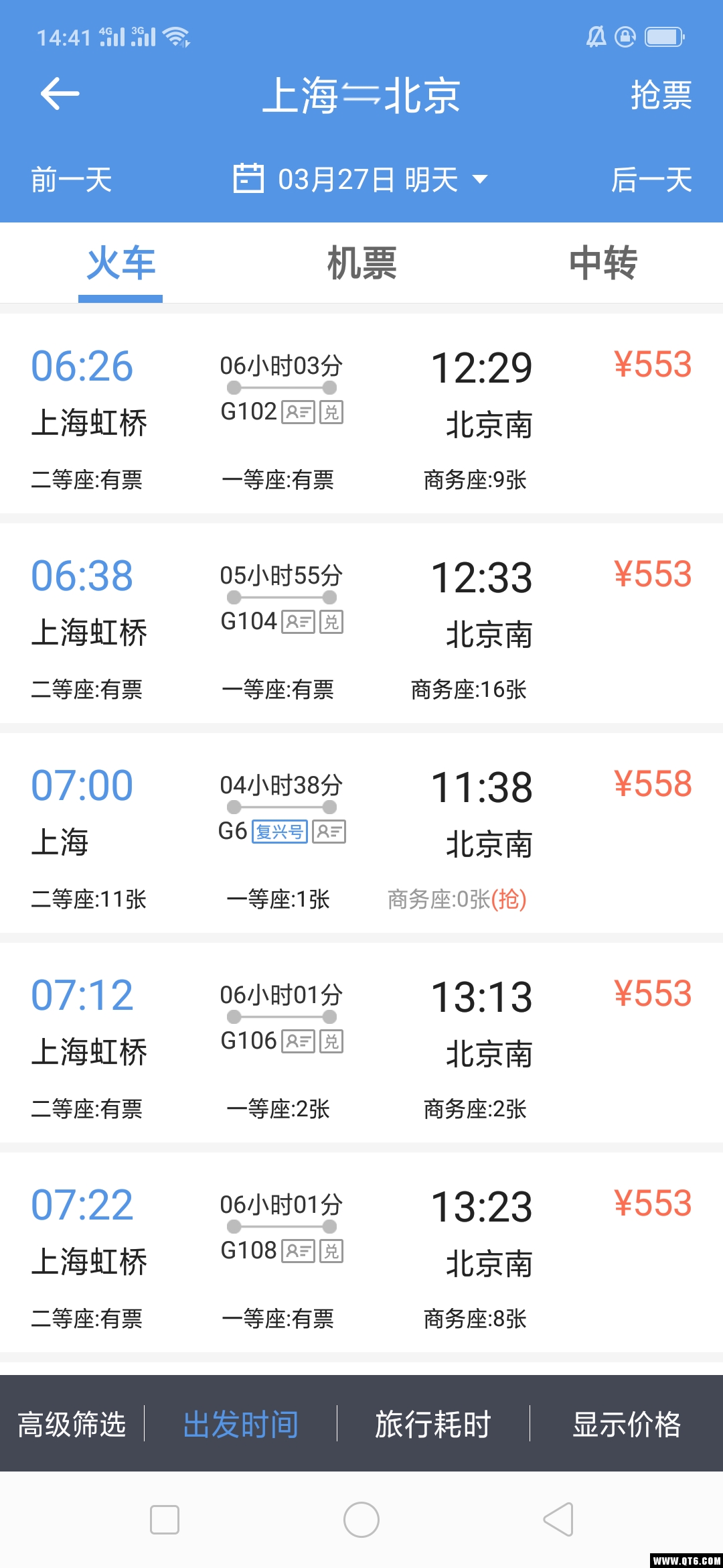 智行火车票12306购票app截图3