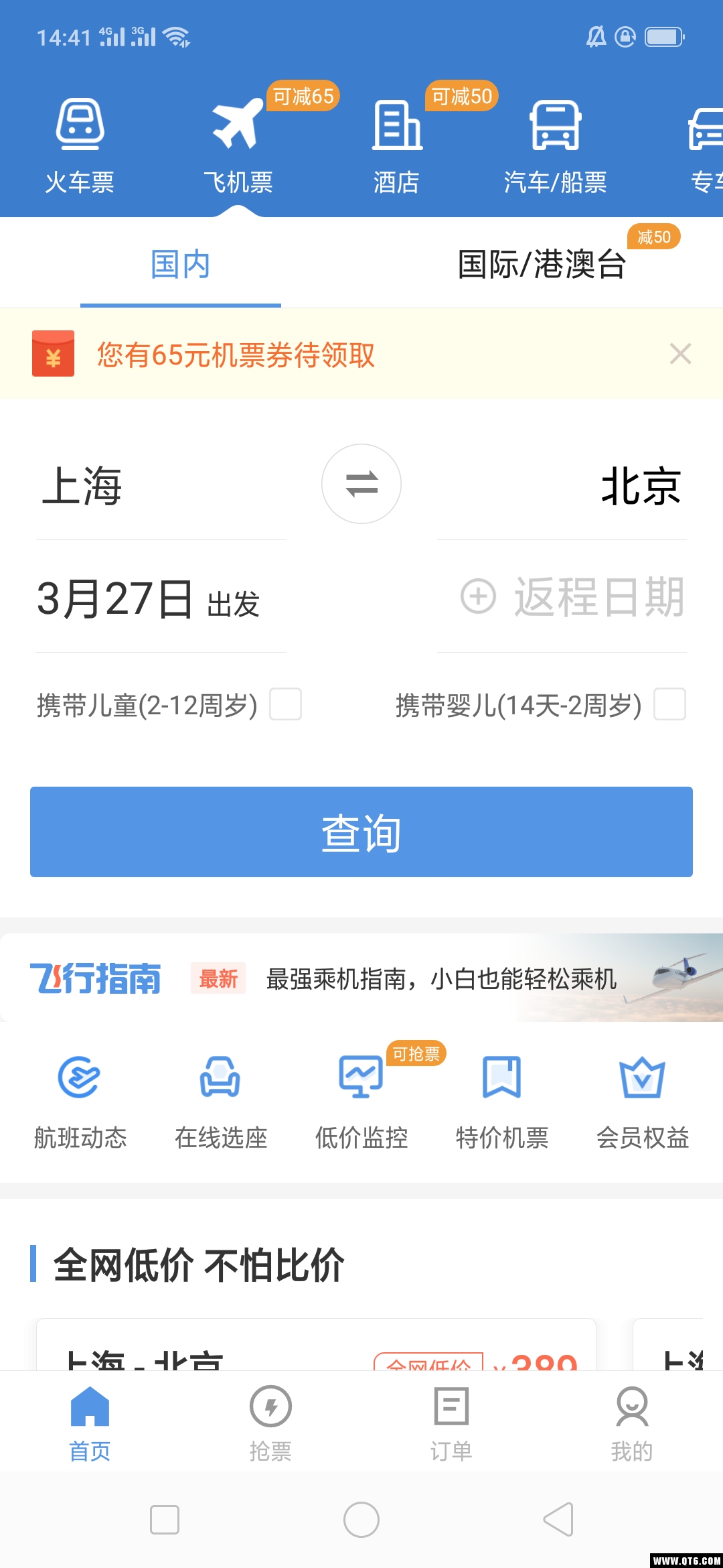 智行火车票12306购票app截图5