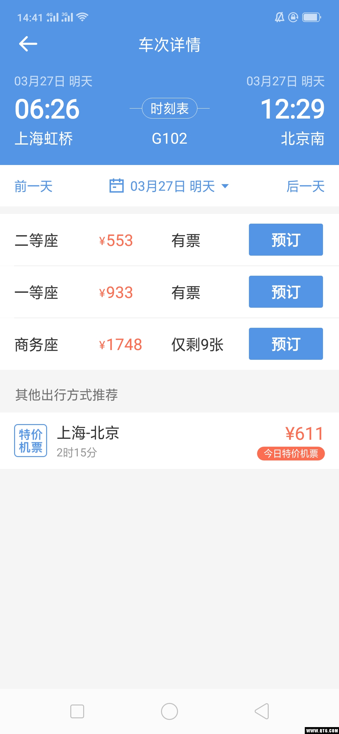 智行火车票12306购票app截图4