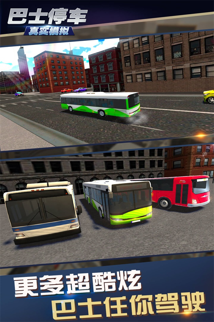 真实模拟巴士停车手游最新版截图3