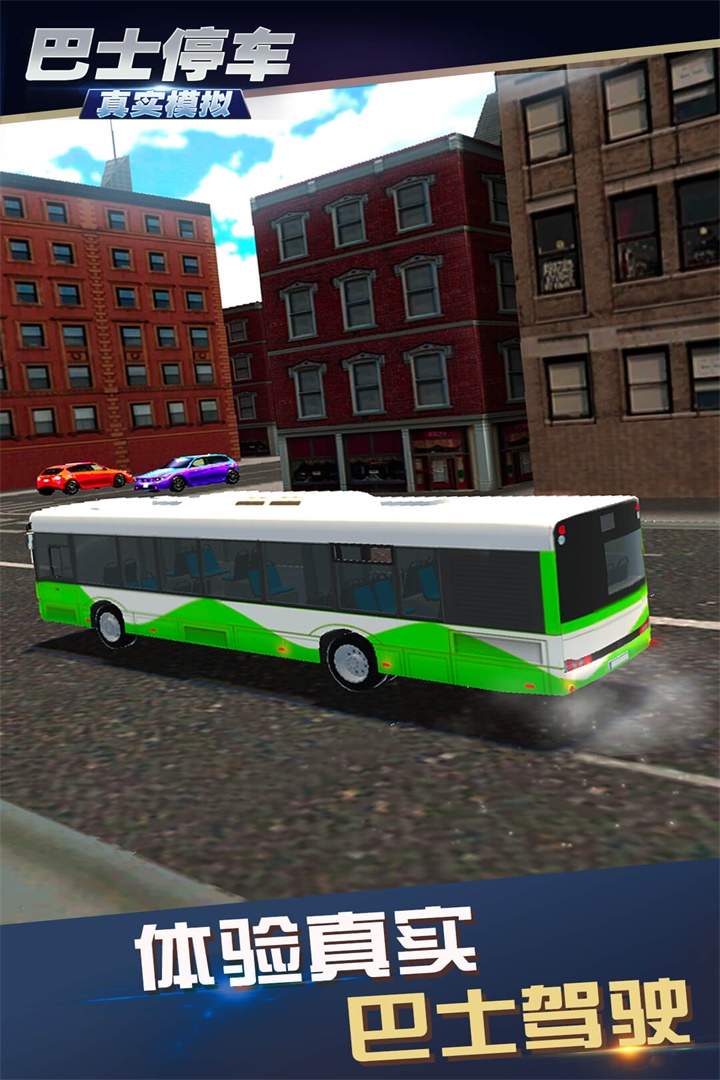 真实模拟巴士停车手游最新版截图2