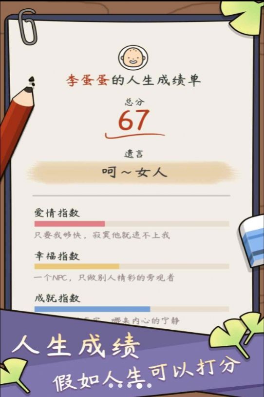 中式人生模拟免广告截图3
