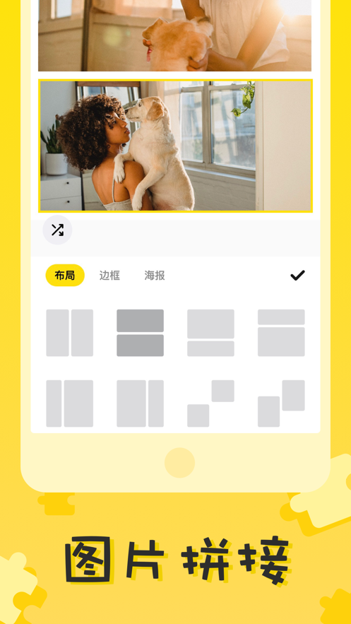 拼图喵app官方版下载 v1.1截图3