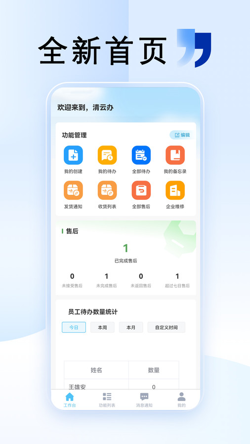 清云办app最新版截图1