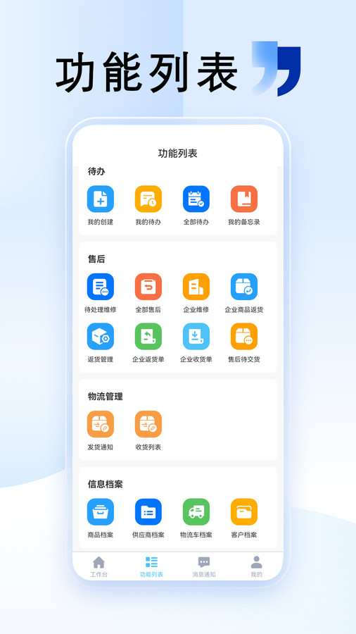 清云办app最新版截图3