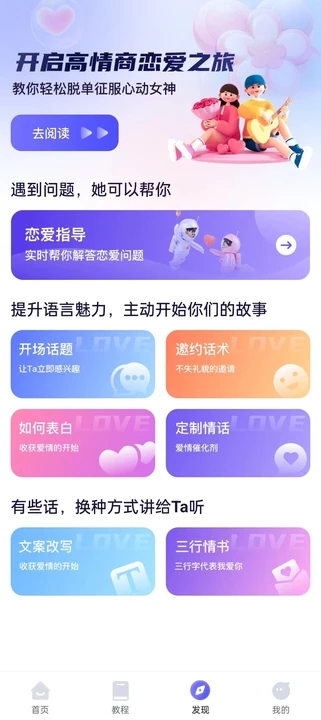 恋爱话术帮手app官方版 v2.1.1截图1