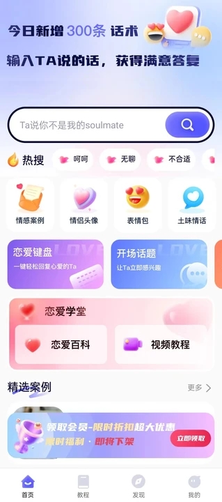 恋爱话术帮手app官方版 v2.1.1截图2