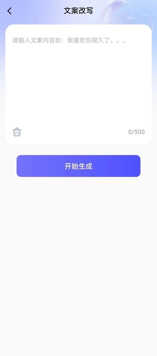 恋爱话术帮手app官方版 v2.1.1截图3