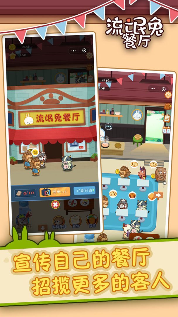 流氓兔餐厅游戏正版 v1.0截图4