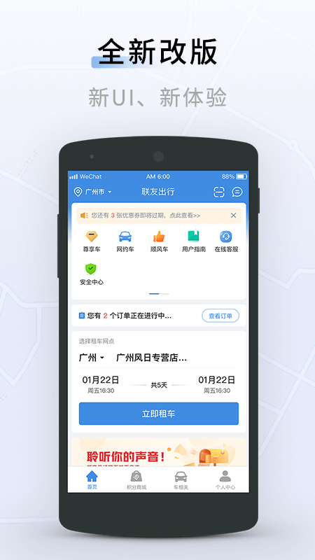 联友出行app下载安装最新版截图5