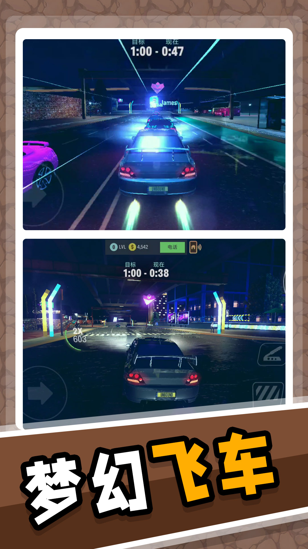 梦幻飞车模拟游戏截图4