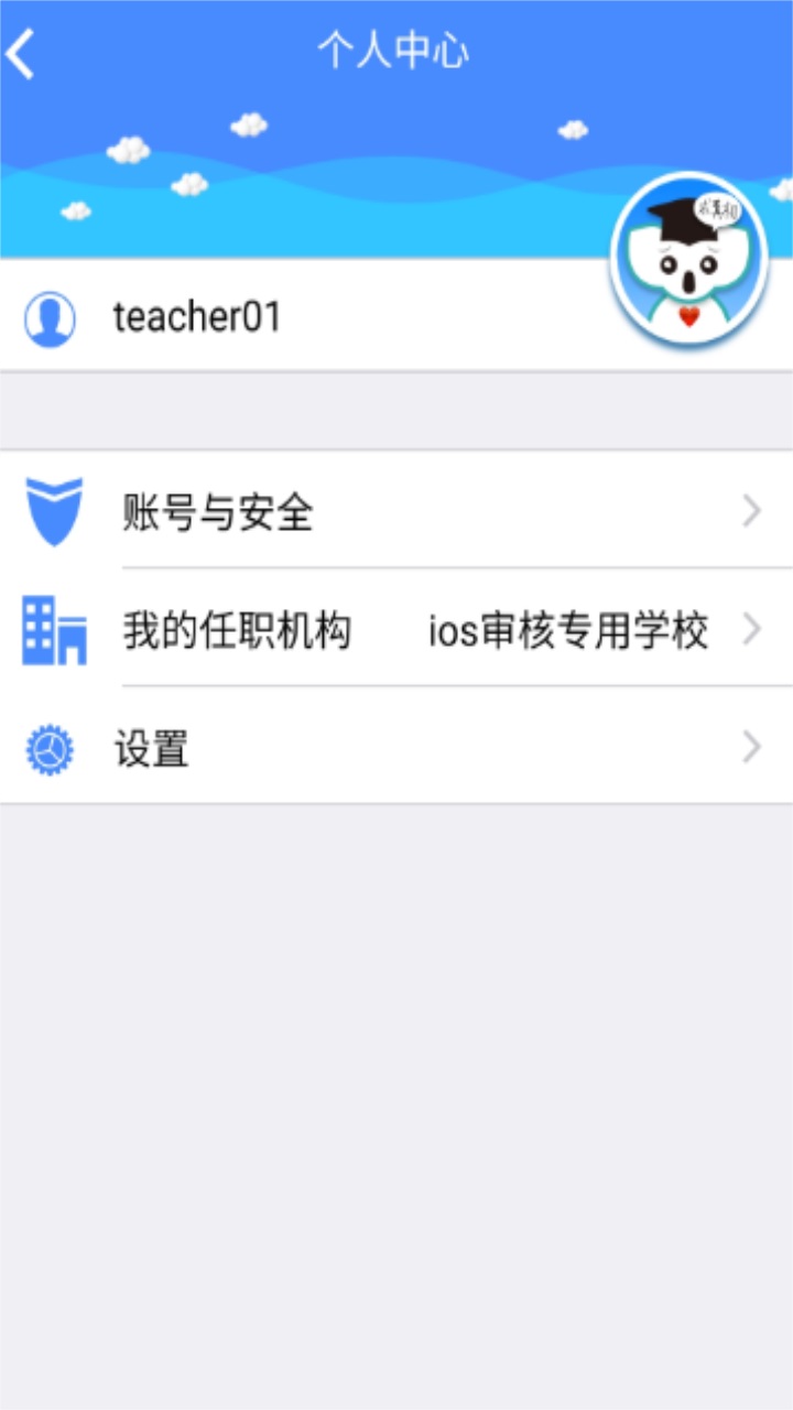 考一考教师端app最新版下载截图3