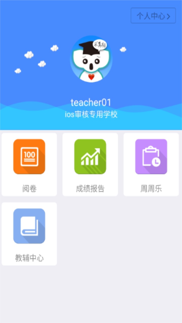 考一考教师端app最新版下载截图2