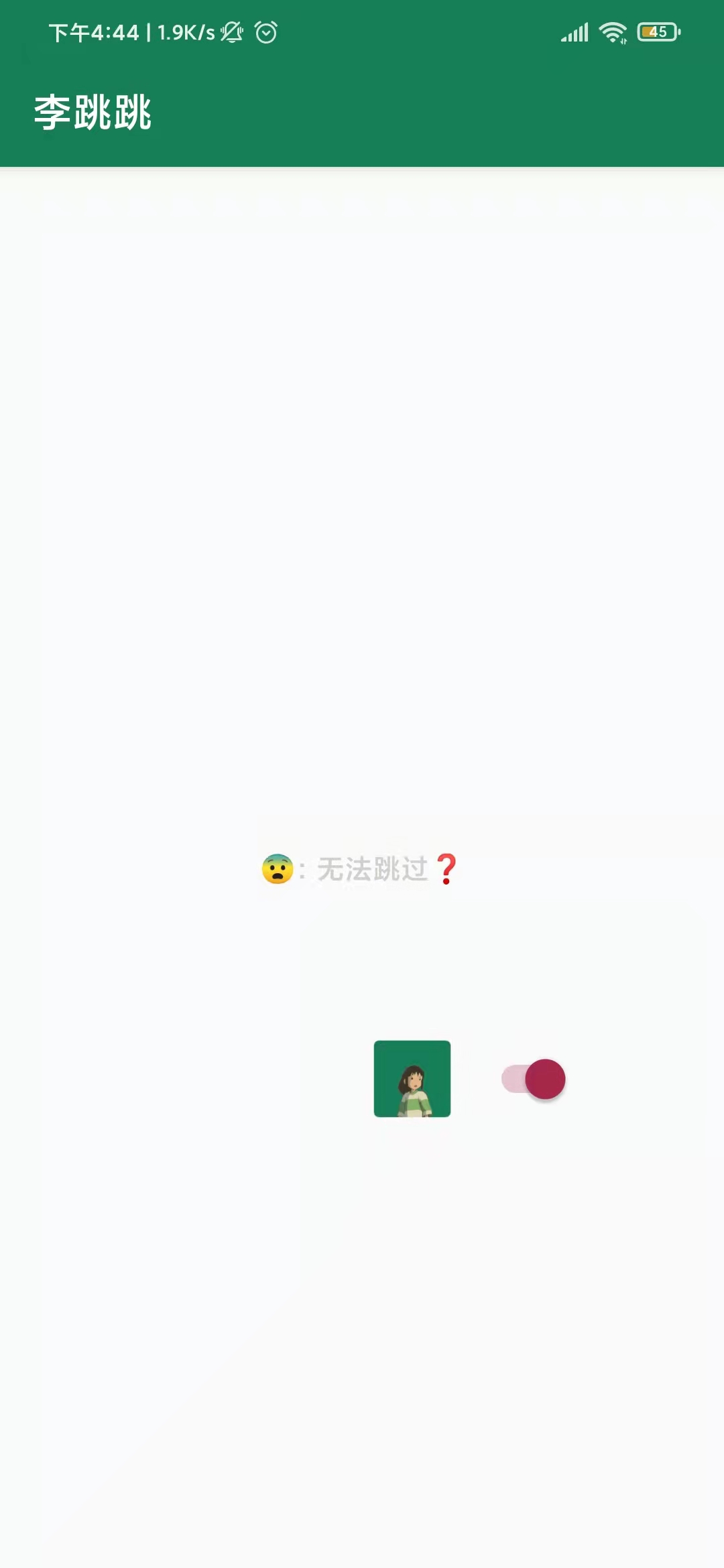 李跳跳app最新版下载截图2