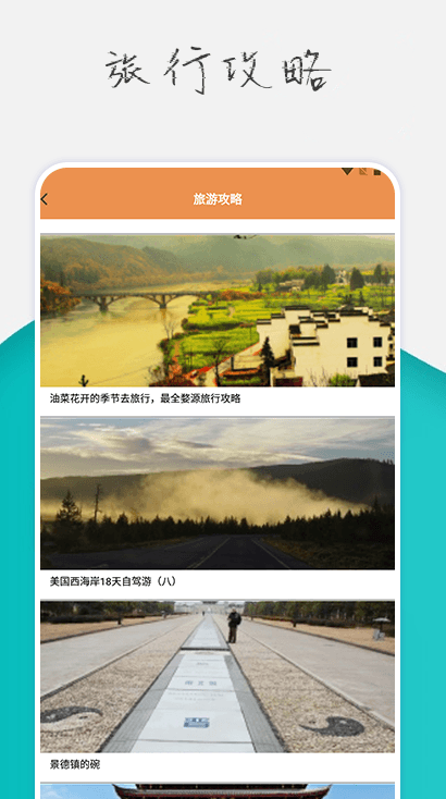 旅行世界攻略app最新版