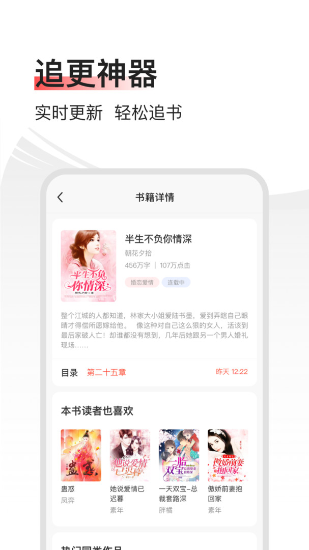 畅阅小说app官方版