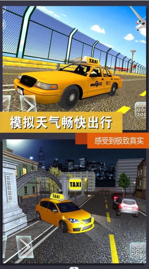 出租车模拟体验版