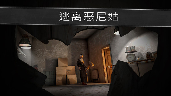 恐怖修女2中文版截图1